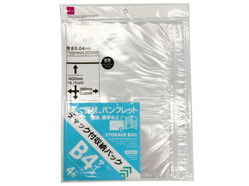 チャック付収納パック（Ｂ４、４枚） ダイソー(DAISO)