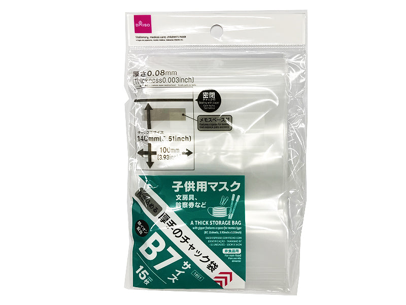 書き込める厚手のチャック袋（Ｂ７、１５枚） ダイソー(DAISO)