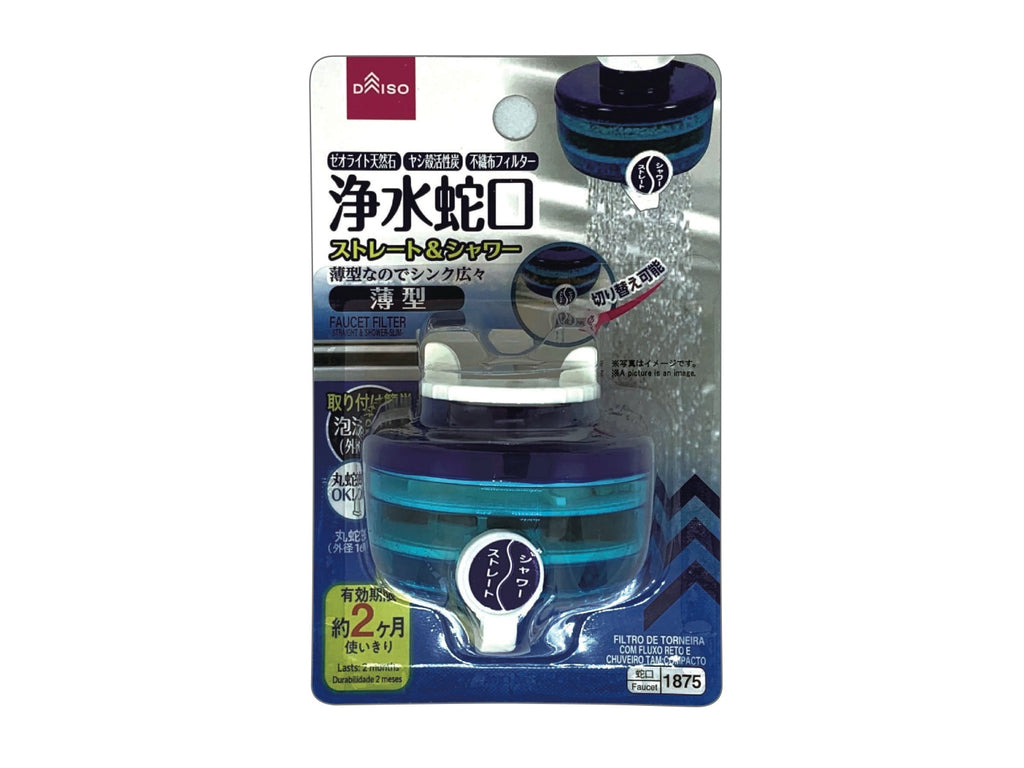 浄水蛇口ストレート＆シャワー薄型 ダイソー(DAISO)