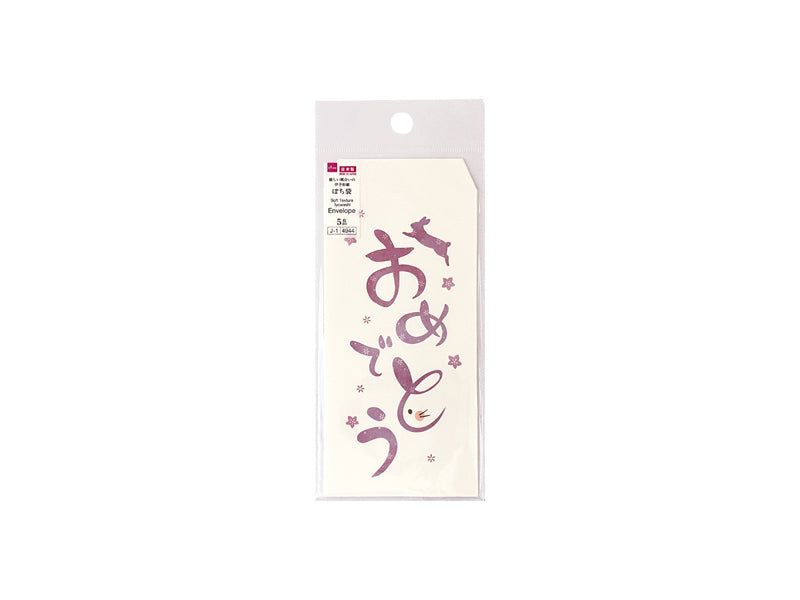 ぽち袋（万型、８、おめでとう） ダイソー(DAISO)