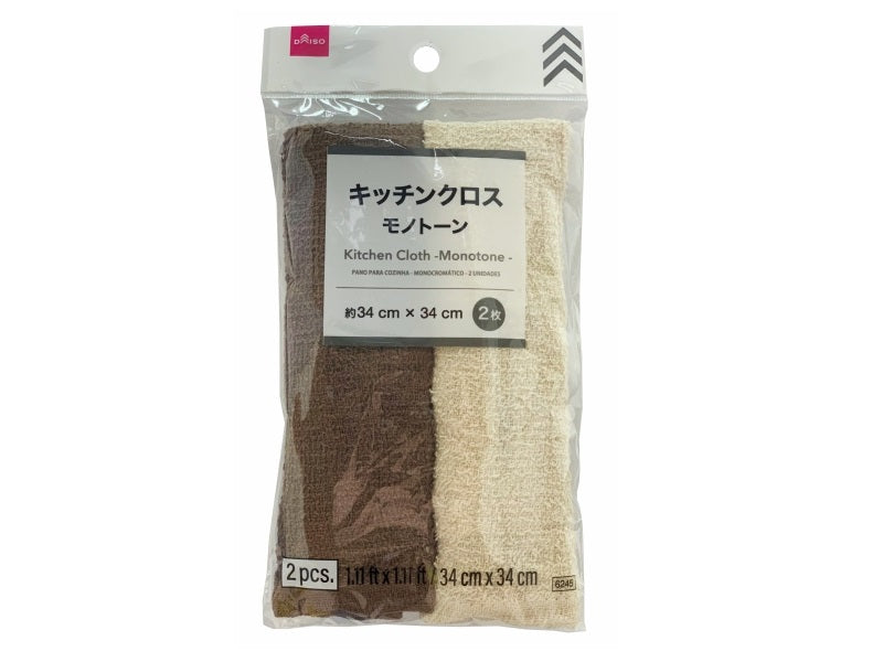 キッチンクロス（モノトーン、２枚） ダイソー(DAISO)