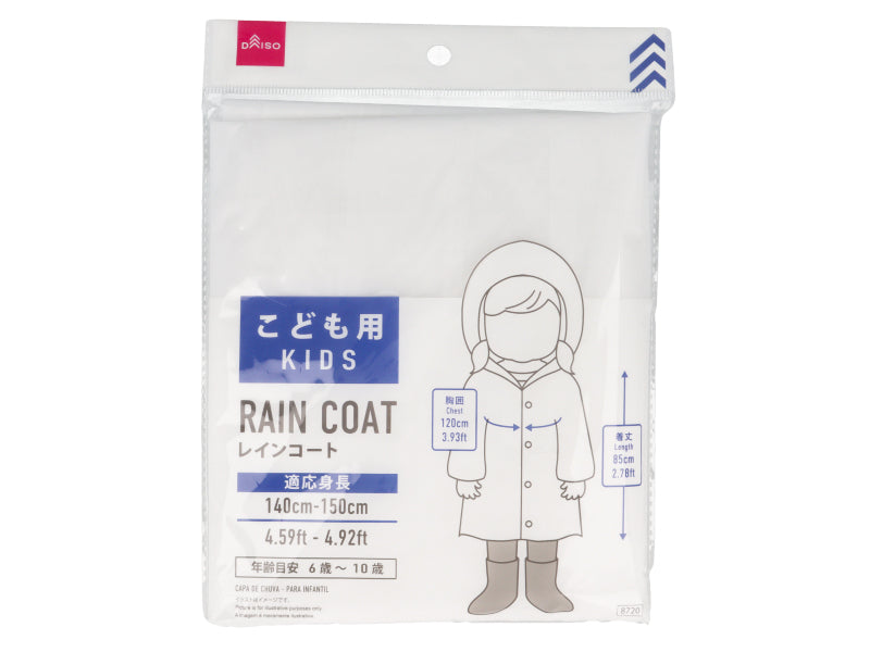 レインコート（こども用） ダイソー(DAISO)