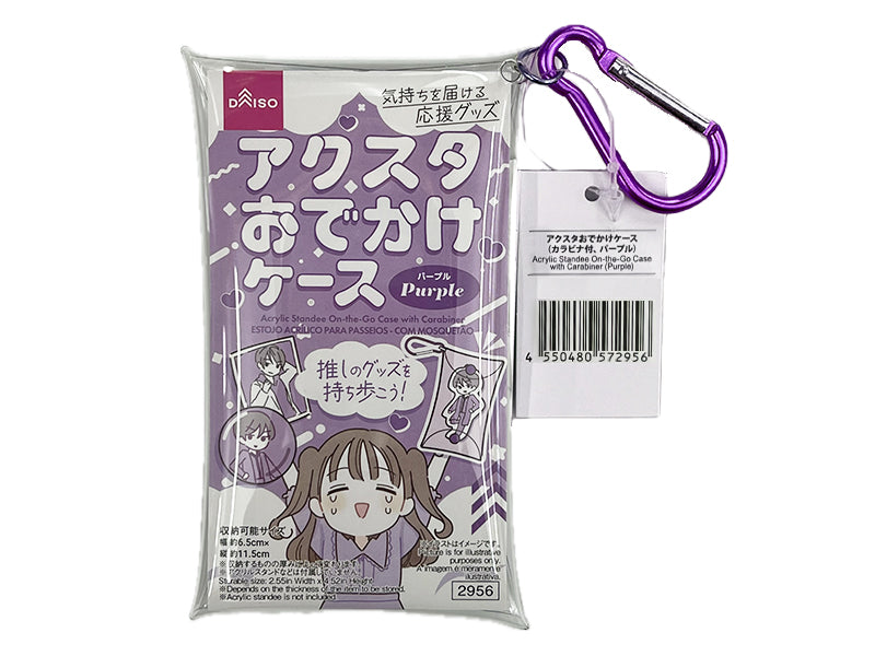 アクスタおでかけケース（カラビナ付、パープル） ダイソー(DAISO)