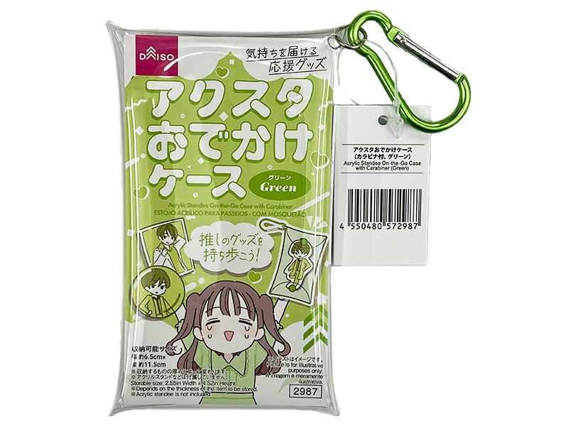 アクスタおでかけケース（カラビナ付、グリーン） ダイソー(DAISO)