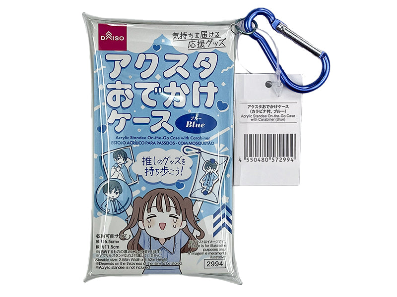 アクスタおでかけケース（カラビナ付、ブルー） ダイソー(DAISO)