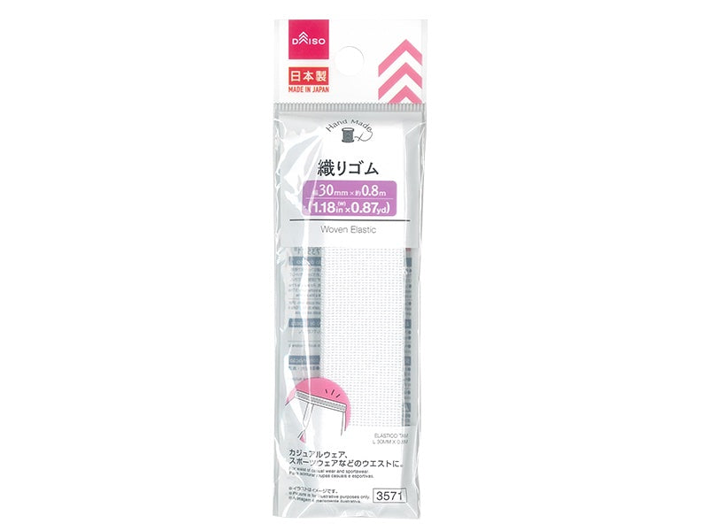 織りゴム３０ｍｍ幅×０．８ｍ ダイソー(DAISO)