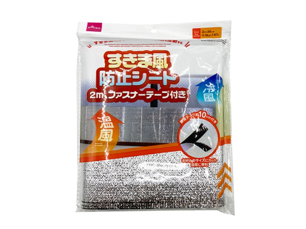 すきま風防止シート（ファスナーテープ付） ダイソー(DAISO)