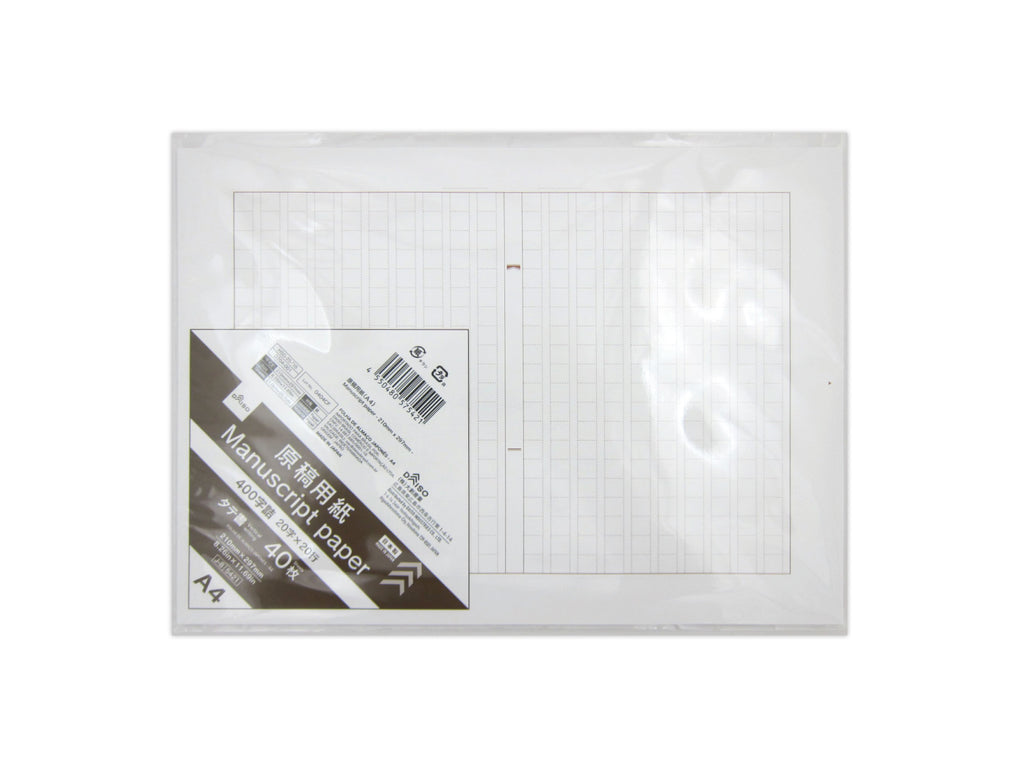 原稿用紙（Ａ４） ダイソー(DAISO)