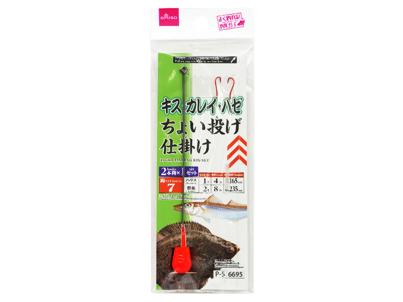 ちょい投げ仕掛けセット（７、オモリ・天秤付、２本針×１セット） ダイソー(DAISO)