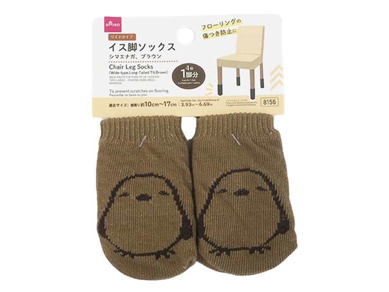 イス脚ソックス（ワイドタイプ、シマエナガ、ブラウン） ダイソー(DAISO)