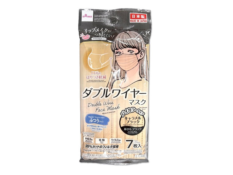 ダブルワイヤーマスク（キャラメルブラック、ふつうサイズ、７枚） ダイソー(DAISO)
