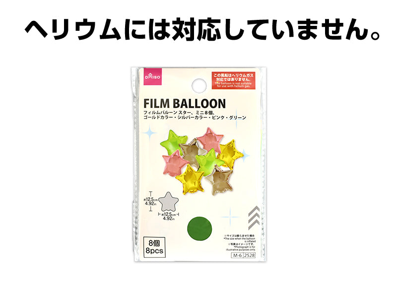 フィルムバルーン（スター、ミニ８個、ゴールドカラー・シルバーカラー・ピンク・グリーン） ダイソー(DAISO)