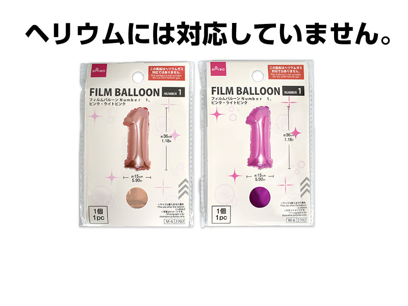 フィルムバルーン（Ｎｕｍｂｅｒ １、ピンク・ライトピンク） ダイソー(DAISO)