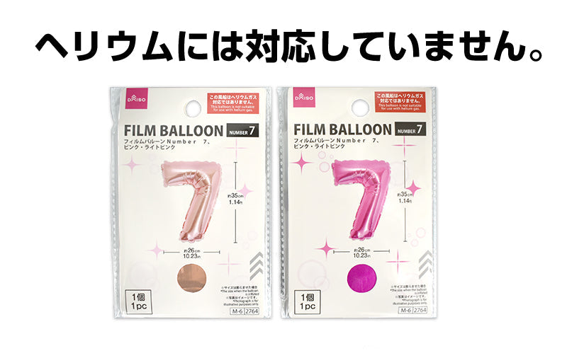 フィルムバルーン（Ｎｕｍｂｅｒ ７、ピンク・ライトピンク） ダイソー(DAISO)