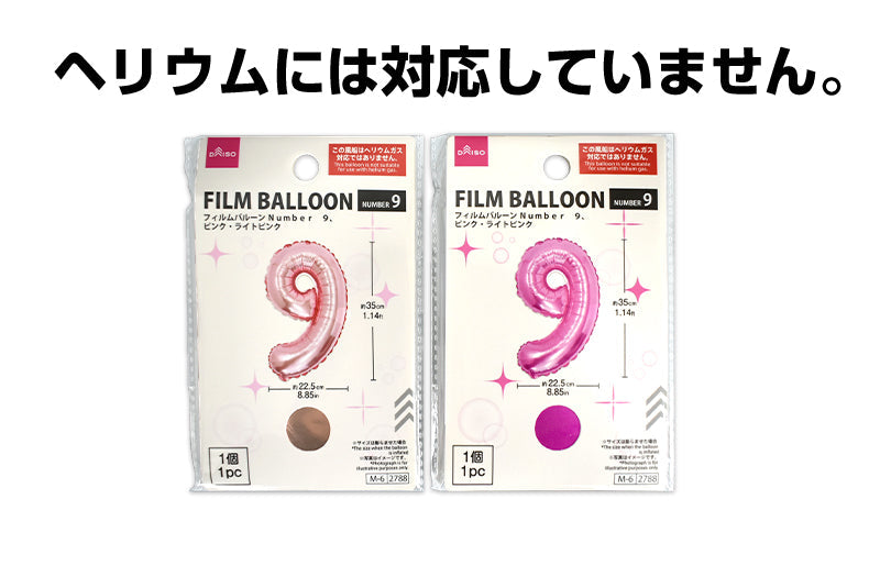 フィルムバルーン（Ｎｕｍｂｅｒ ９、ピンク・ライトピンク） ダイソー(DAISO)