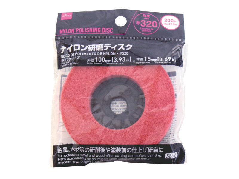 ナイロン研磨ディスク（♯３２０） ダイソー(DAISO)