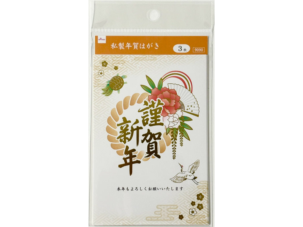 私製年賀はがき（鶴亀） ダイソー(DAISO)