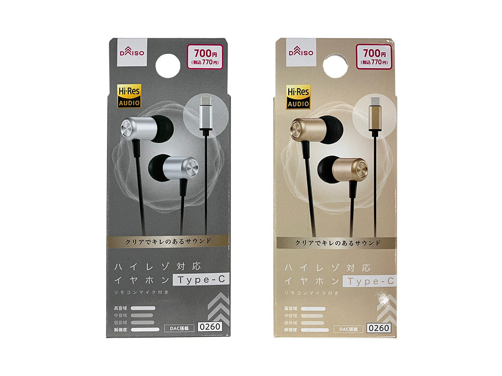 ハイレゾ対応Ｔｙｐｅ―Ｃイヤホン（マイク付、シルバーカラー／ゴールドカラー） ダイソー(DAISO)
