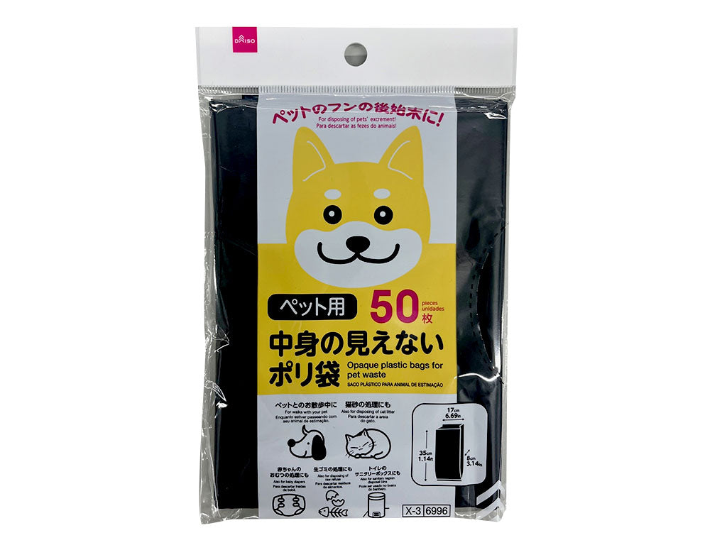 ペット用中身の見えないポリ袋（５０枚） ダイソー(DAISO)