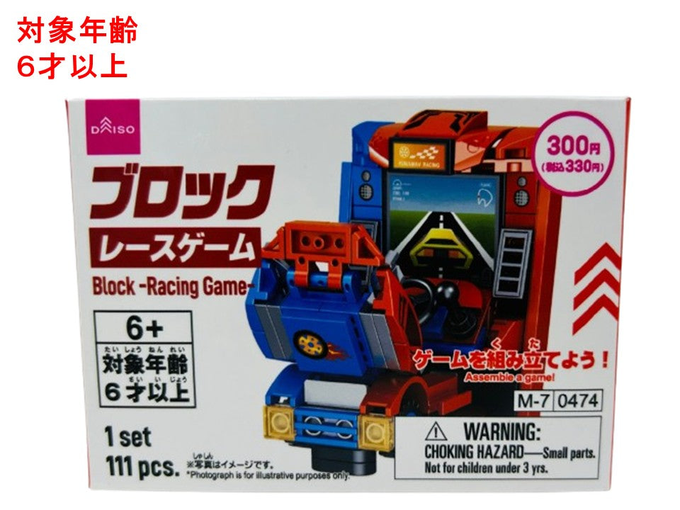 ブロック（レースゲーム） ダイソー(DAISO)