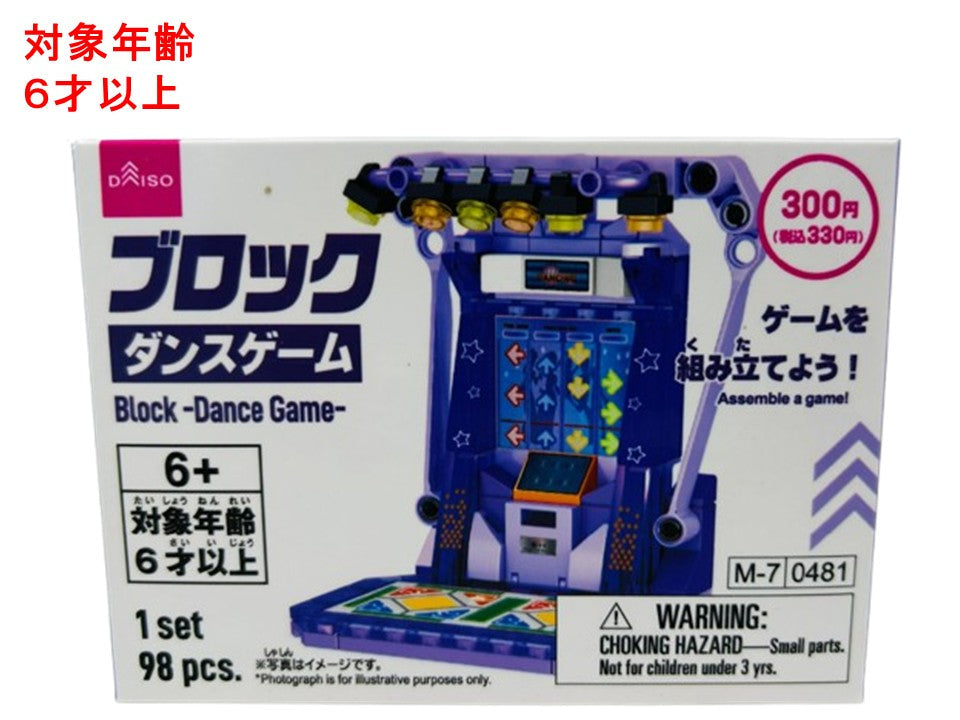ブロック（ダンスゲーム） ダイソー(DAISO)