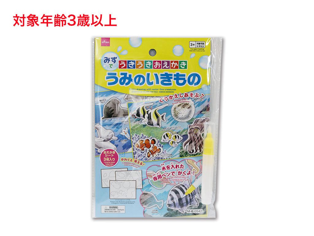 みずでうきうきおえかき（うみのいきもの） ダイソー(DAISO)