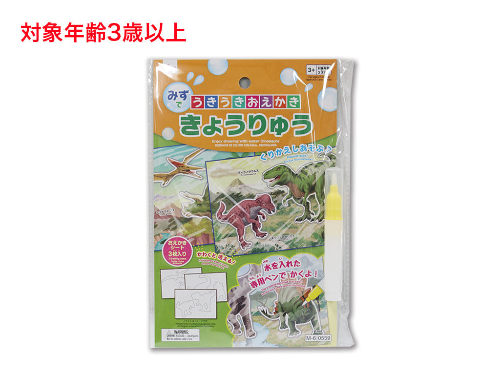 みずでうきうきおえかき（きょうりゅう） ダイソー(DAISO)