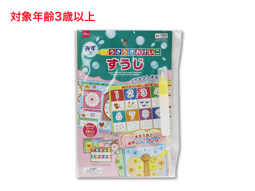 みずでうきうきおけいこ（すうじ） ダイソー(DAISO)