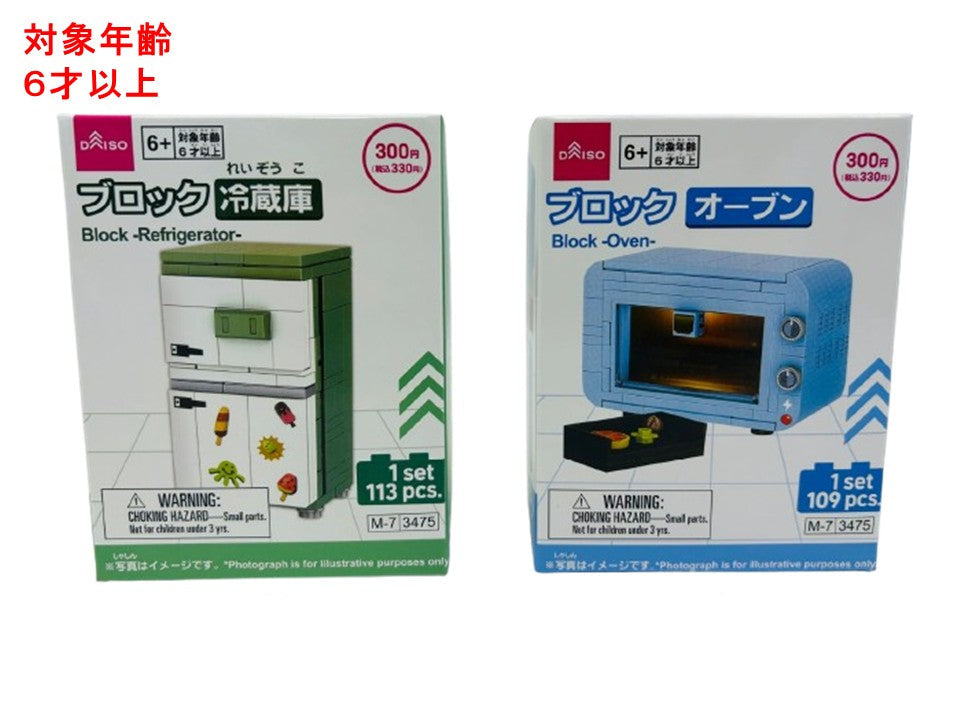 ブロック（冷蔵庫、オーブン） ダイソー(DAISO)