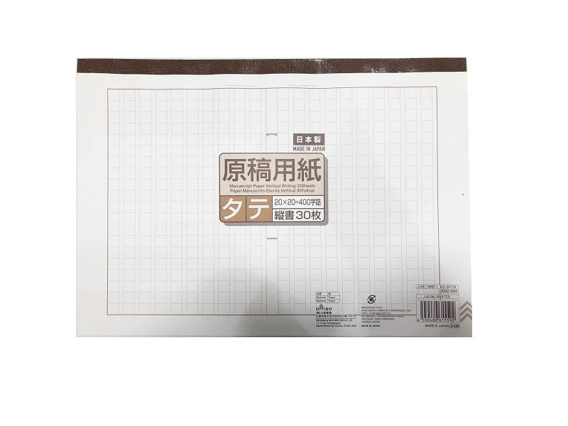 原稿用紙（縦書き、３０枚） ダイソー(DAISO)