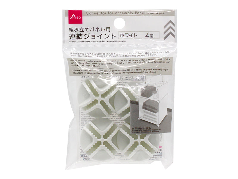 組み立てパネル用連結ジョイント（４個、ホワイト） ダイソー(DAISO)
