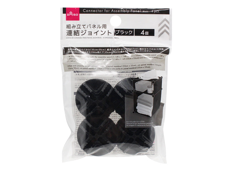 組み立てパネル用連結ジョイント（４個、ブラック） ダイソー(DAISO)