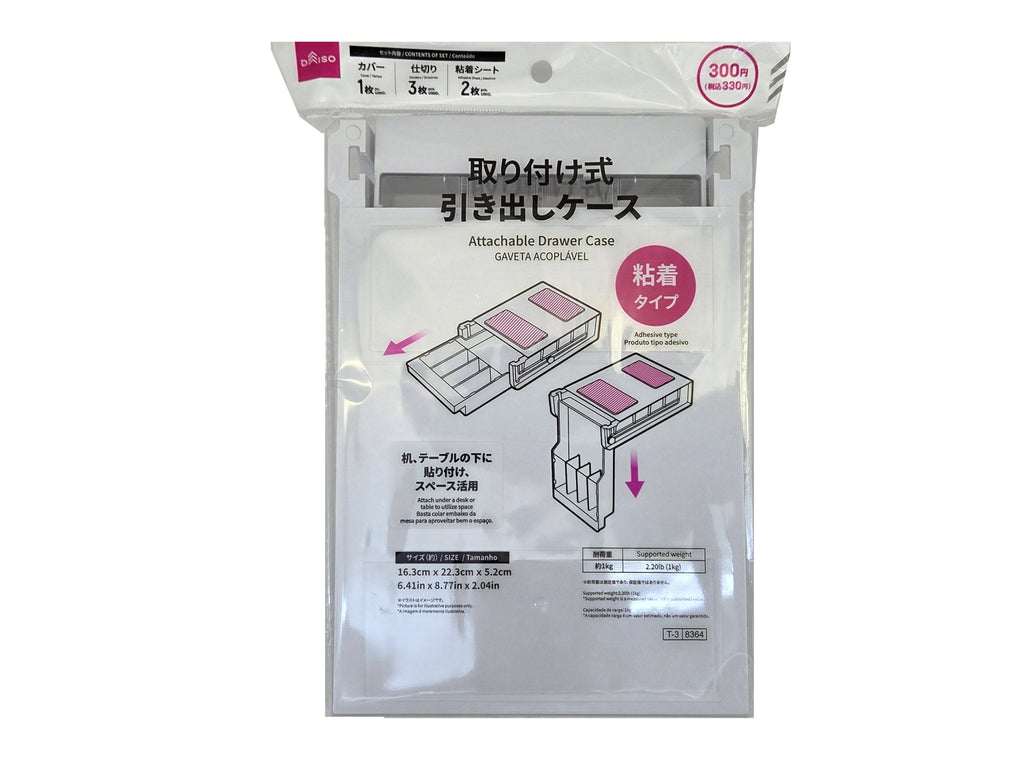 取り付け式引き出しケース ダイソー(DAISO)