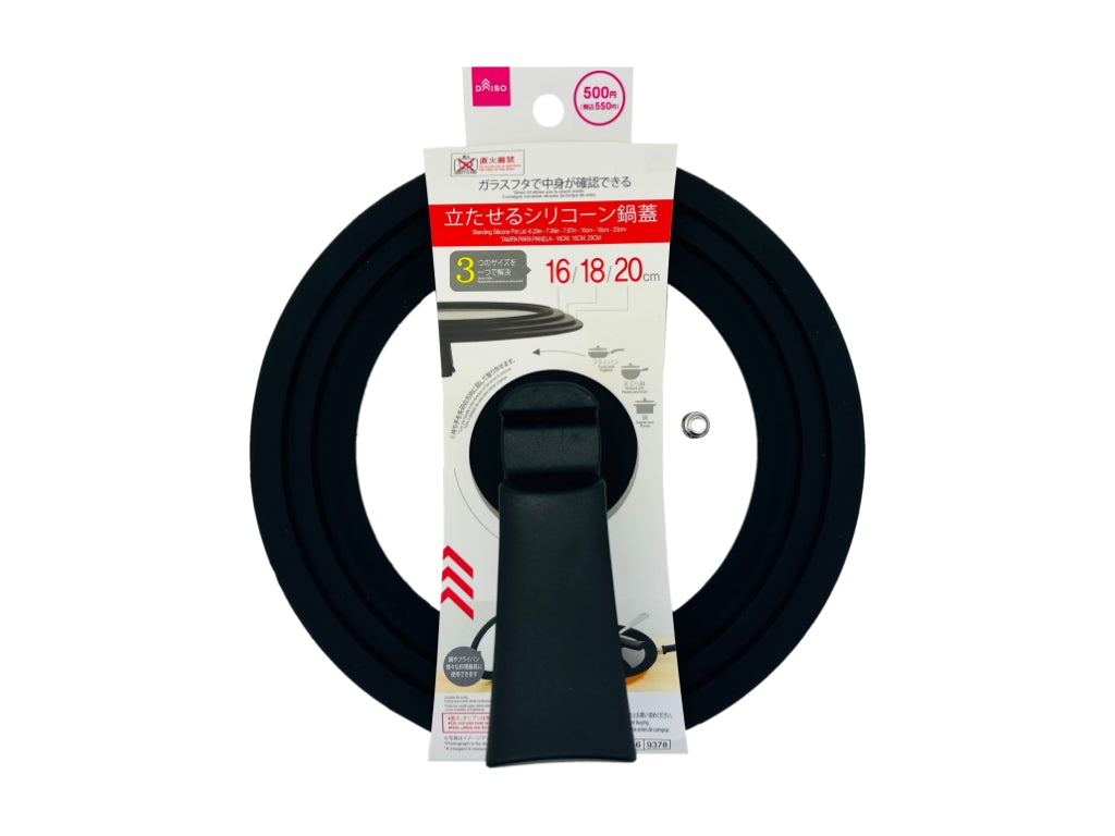 立たせるシリコーン鍋蓋 ダイソー(DAISO)