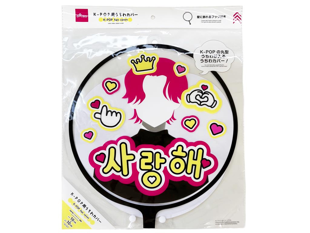 ＫーＰＯＰ用うちわカバー ダイソー(DAISO)