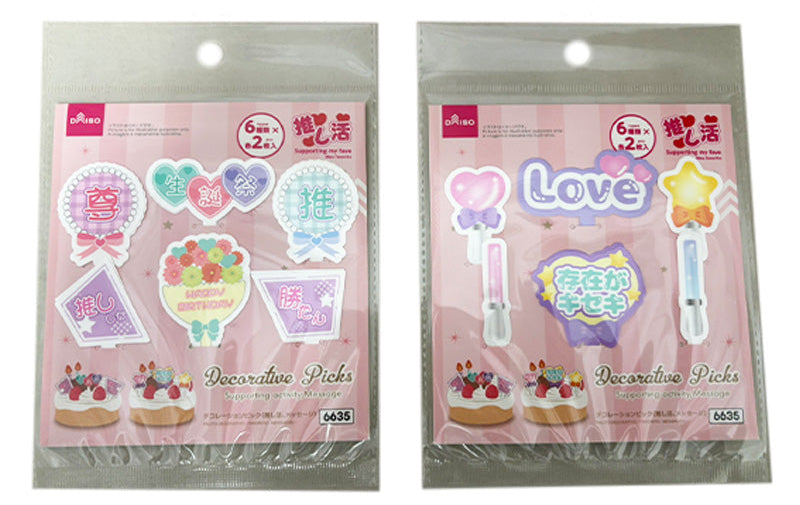 デコレーションピック（推し活、メッセージ） ダイソー(DAISO)