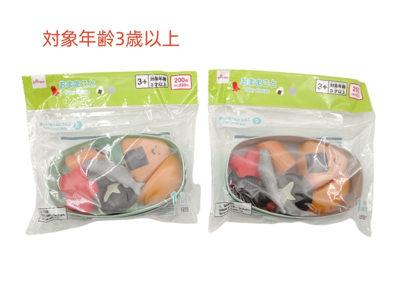 おままごと（楽しいおべんとうばこ、２） ダイソー(DAISO)