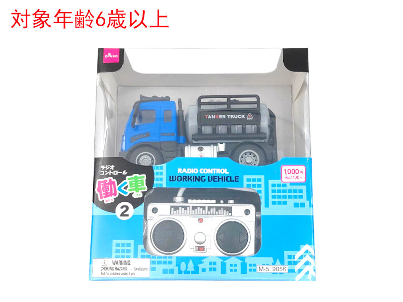 ラジオコントロール働く車（２） ダイソー(DAISO)