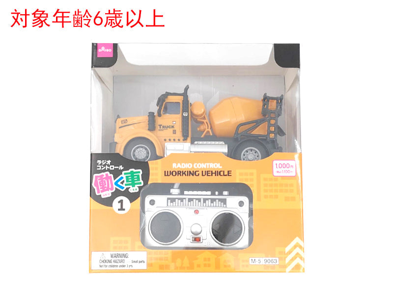 ラジオコントロール働く車（１） ダイソー(DAISO)