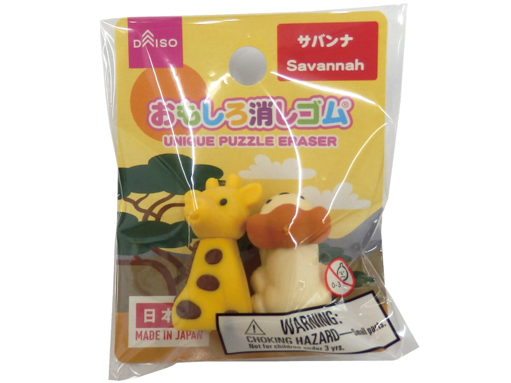 おもしろ消しゴム（サバンナ） ダイソー(DAISO)