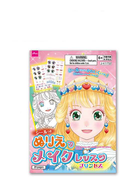 ぬりえでメイクレッスン（シール付、プリンセス） ダイソー(DAISO)