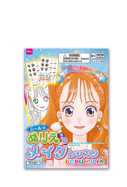 ぬりえでメイクレッスン（シール付、おでかけスタイル） ダイソー(DAISO)