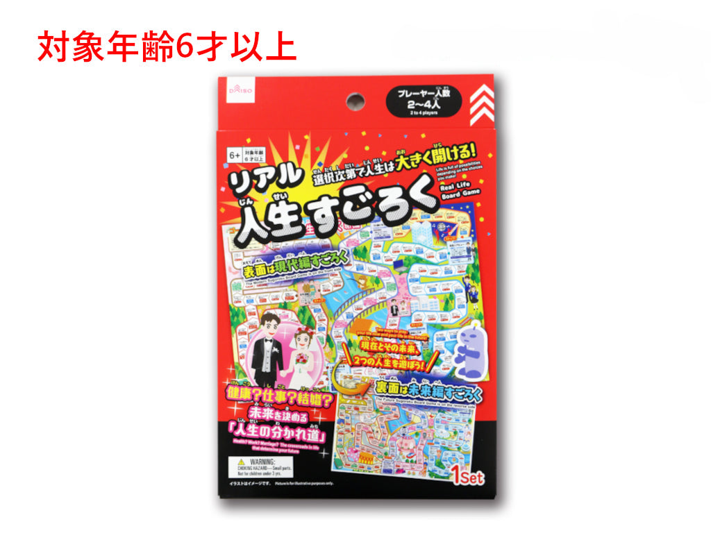 リアル人生すごろく ダイソー(DAISO)