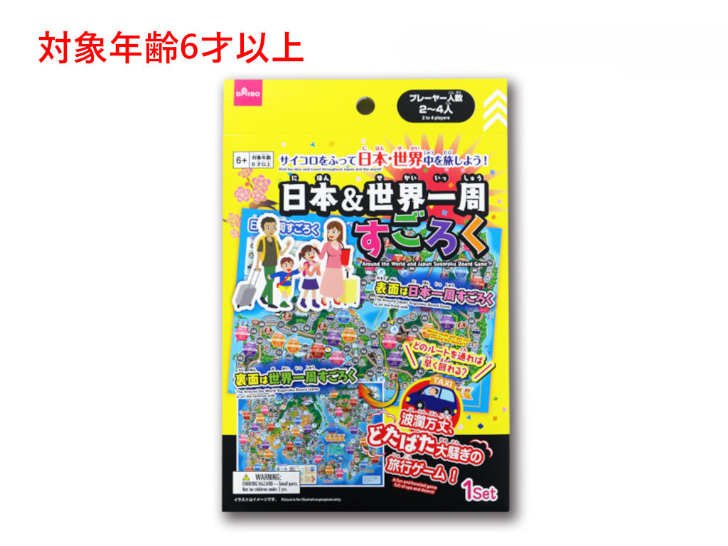 日本＆世界一周すごろく ダイソー(DAISO)