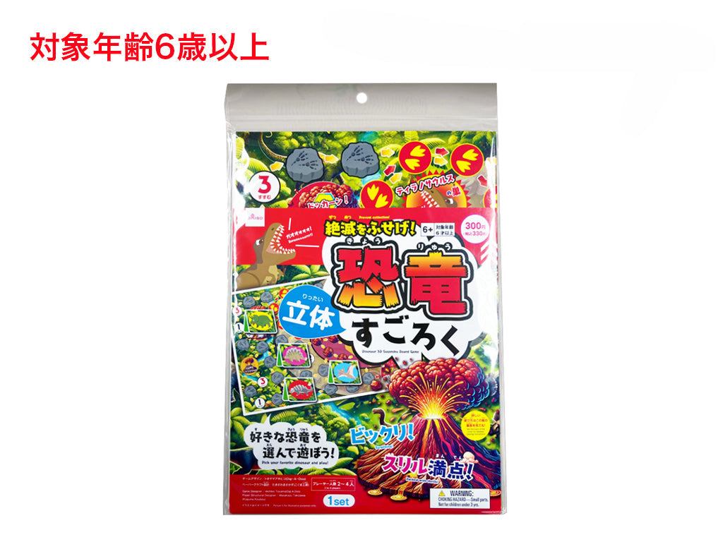 恐竜立体すごろく ダイソー(DAISO)