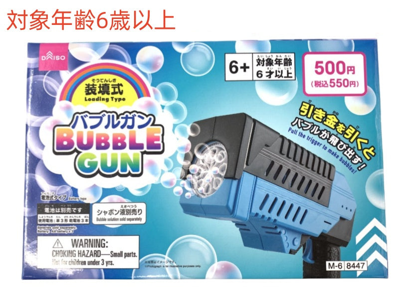 装填式バブルガン ダイソー(DAISO)