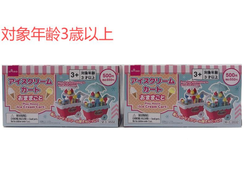 おままごと（アイスクリームカート） ダイソー(DAISO)