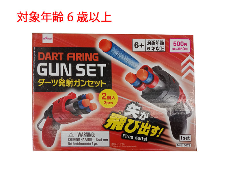 ダーツ発射ガンセット ダイソー(DAISO)