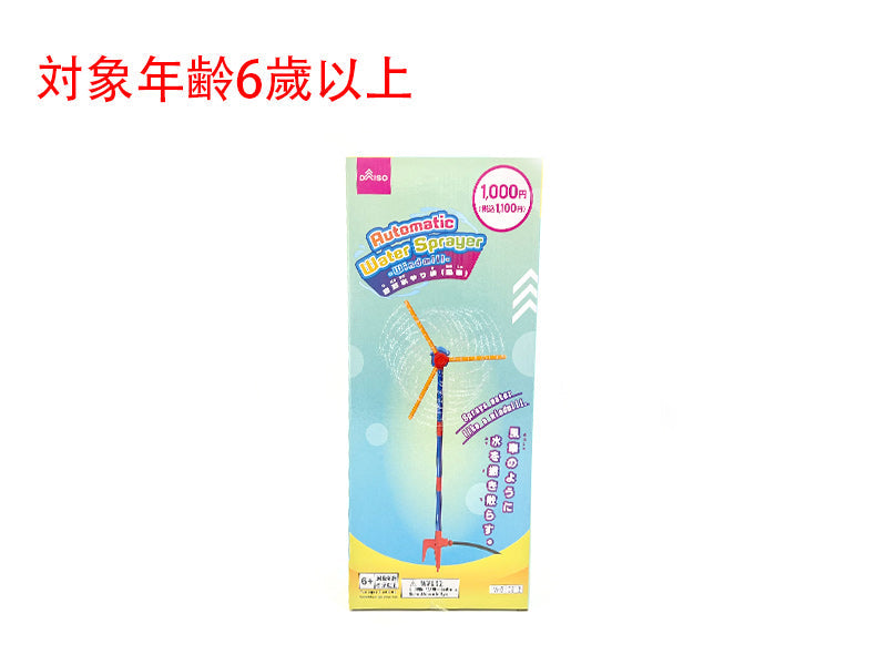自動水やり機（風車） ダイソー(DAISO)