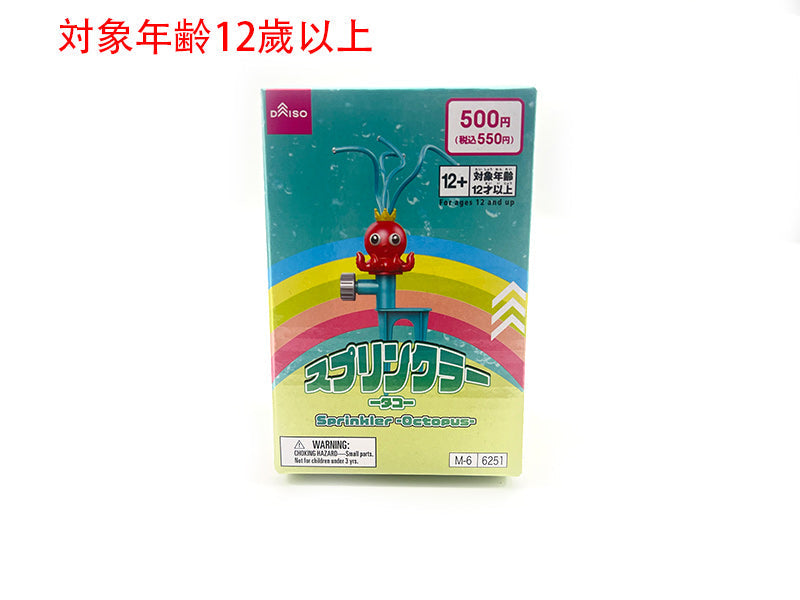 スプリンクラー（タコ） ダイソー(DAISO)
